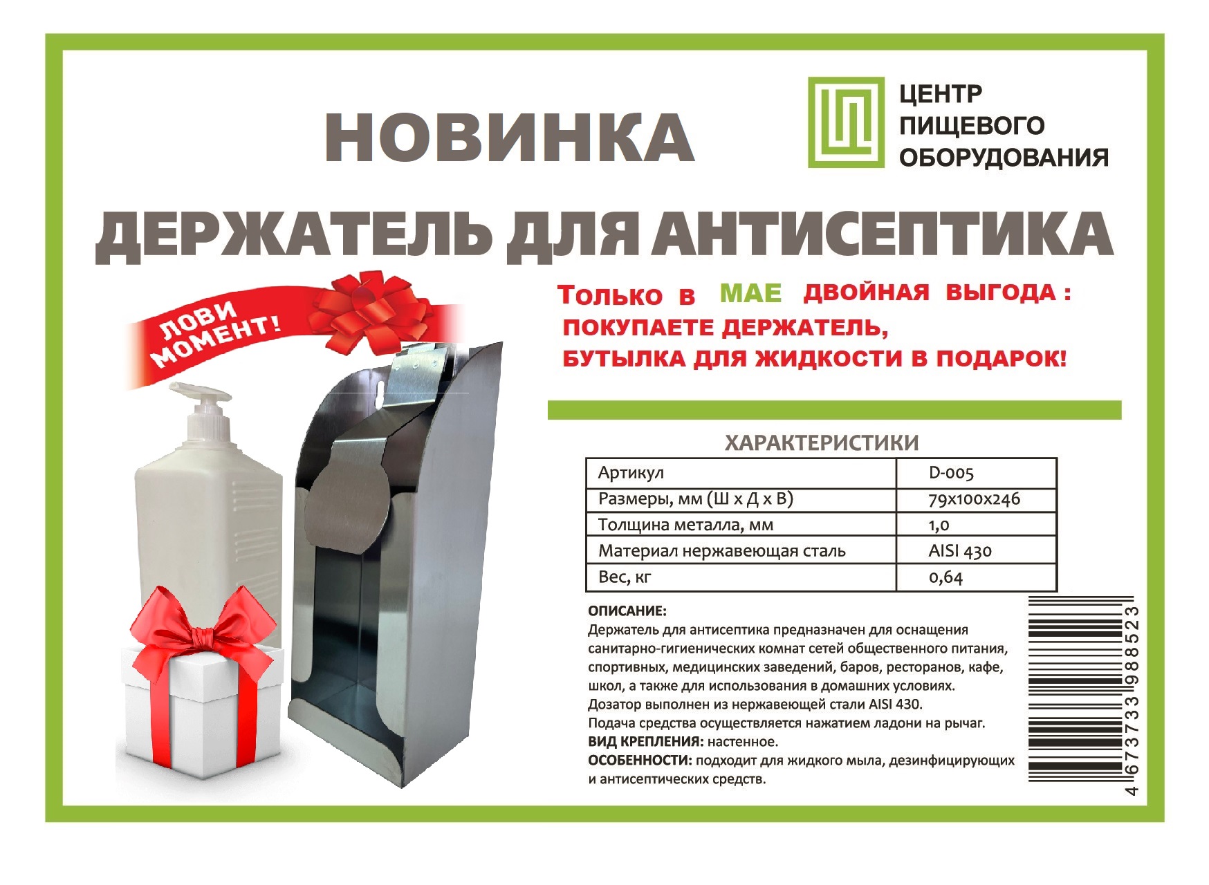 Держатель для антисептика