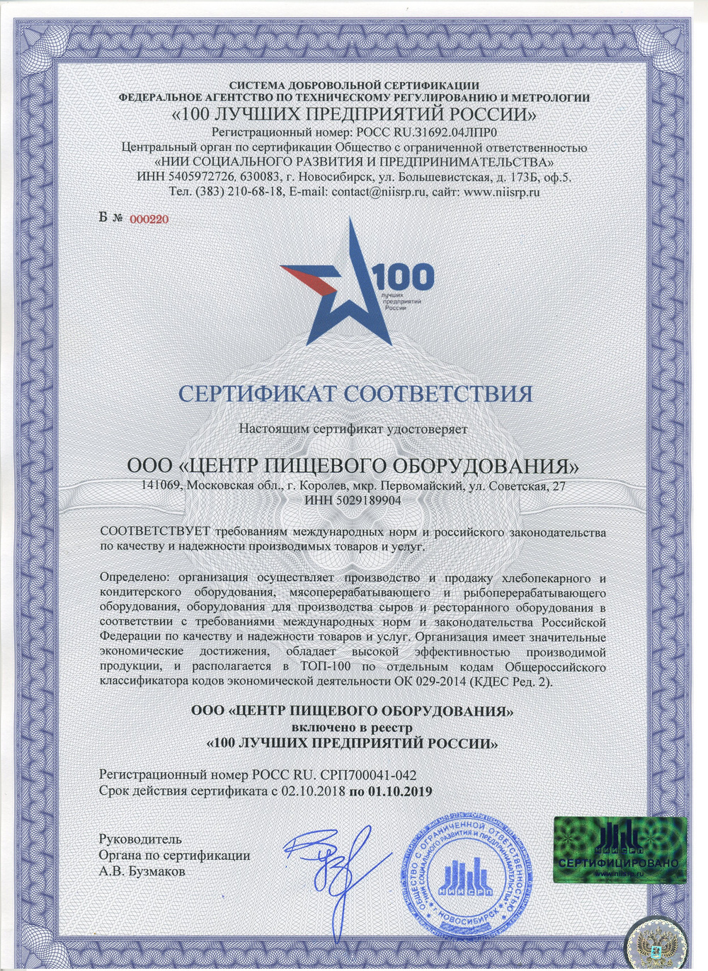 100 лучших предприятий россии