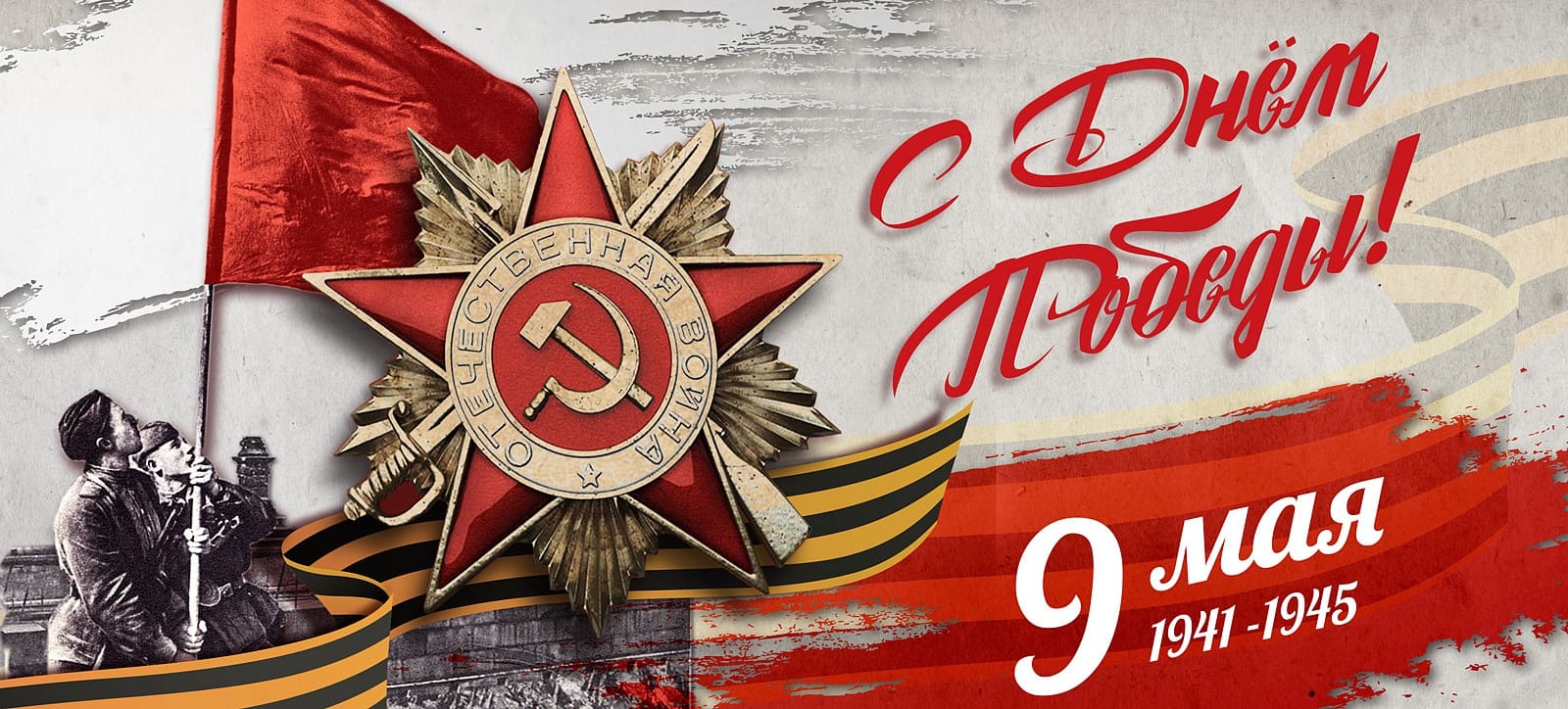 с 9 мая