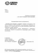 Абука Вкуса