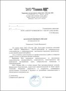 Благодарственное письмо талин лд