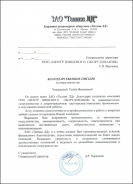 Благодарственное письмо талин лд