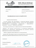 ООО ФИЛИ-БЕЙКЕР
