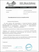 ООО ФИЛИ-БЕЙКЕР