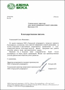 Сеть продуктовых супермаркетов Азбука Вкуса