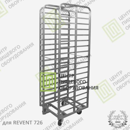 Тележка для ротационной печи Revent (Ревент)-0