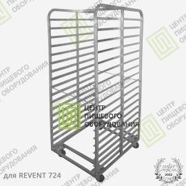 Тележка для ротационной печи Revent (Ревент)-1