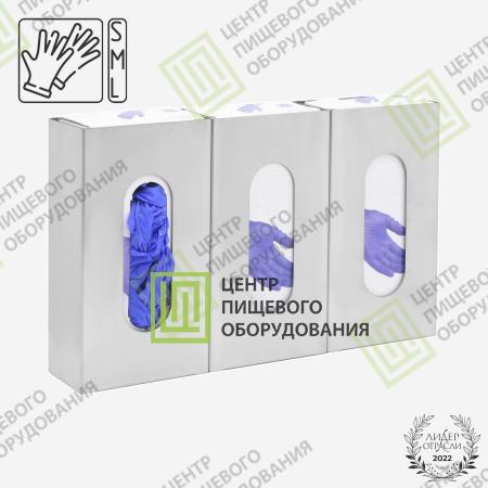 Трехсекционный диспенсер для перчаток 75х396х240 Арт. D-008-0