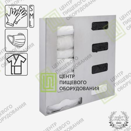 Диспенсер универсальный для перчаток, масок и одноразовых халатов 72х465х518 Арт. DU-005-1