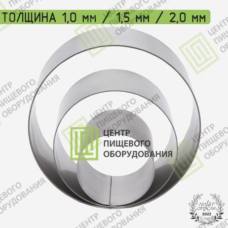 Форма «Кольцо» 250х40 Нержавеющая сталь-8