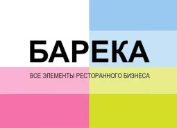 БАРЕКА