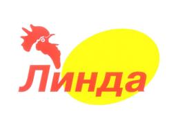 ЛИНДА