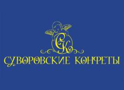 СУВОРОВСКИЕ КОНФЕТЫ