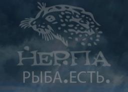 НЕРПА