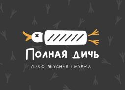 ПОЛНАЯ ДИЧЬ
