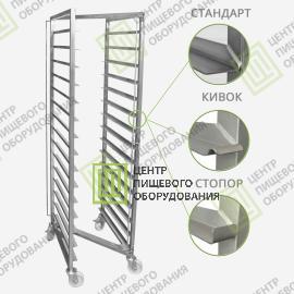 Тележка для транспортировки Z-образная 460х638х1800 15 уровней под противень 400х6000