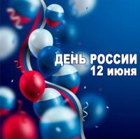 РЕЖИМ РАБОТЫ с 11 по 14 ИЮНЯ 2026