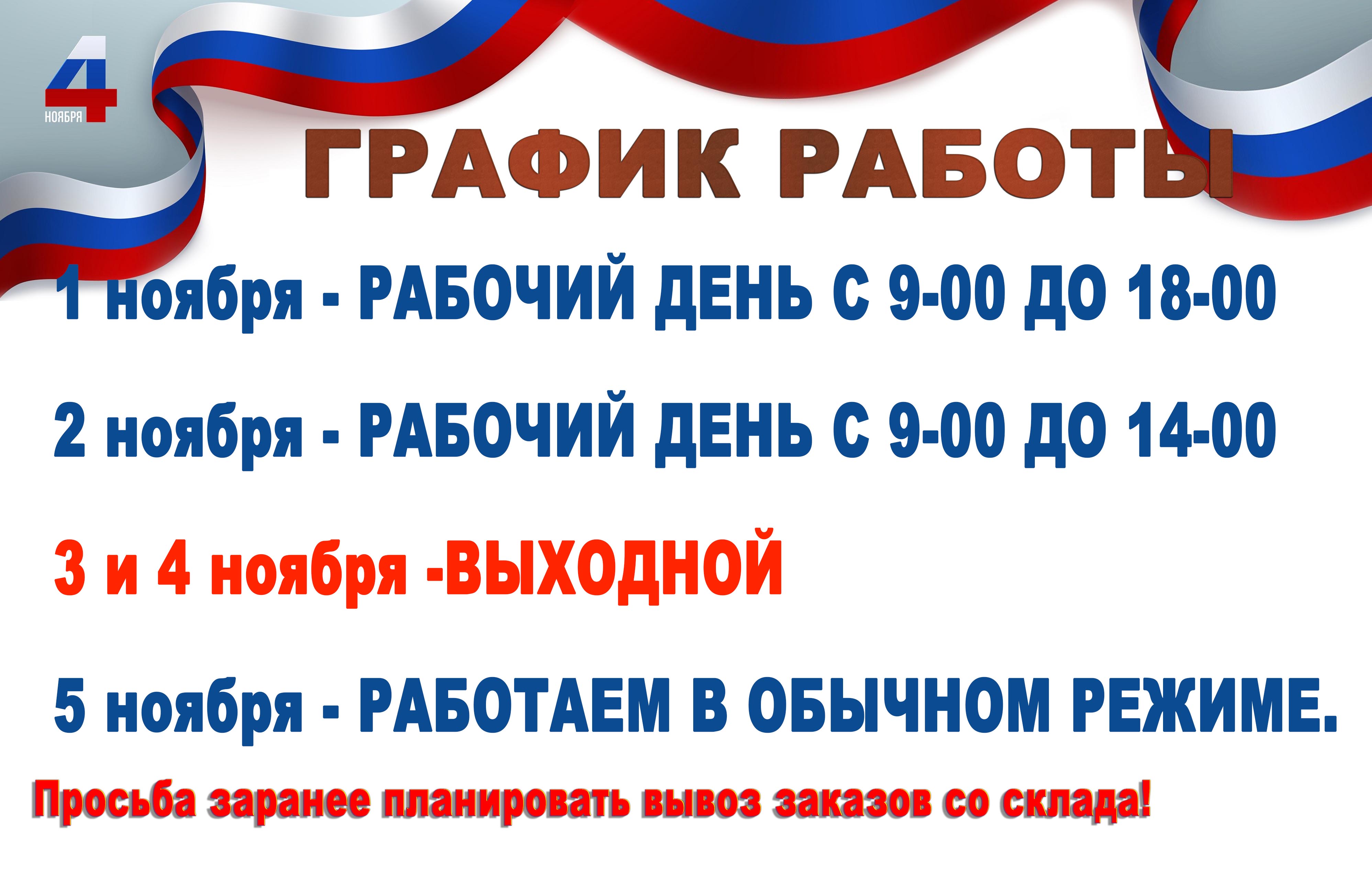 Режим работы в праздничные дни