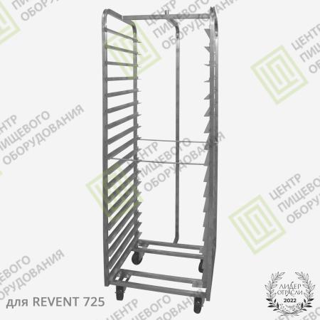 Тележка для ротационной печи Revent (Ревент)