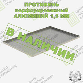 Противень 4 борта перфорированный 600х400х20 Алюминий