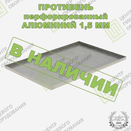 Противень 4 борта перфорированный 600х400х20 Алюминий