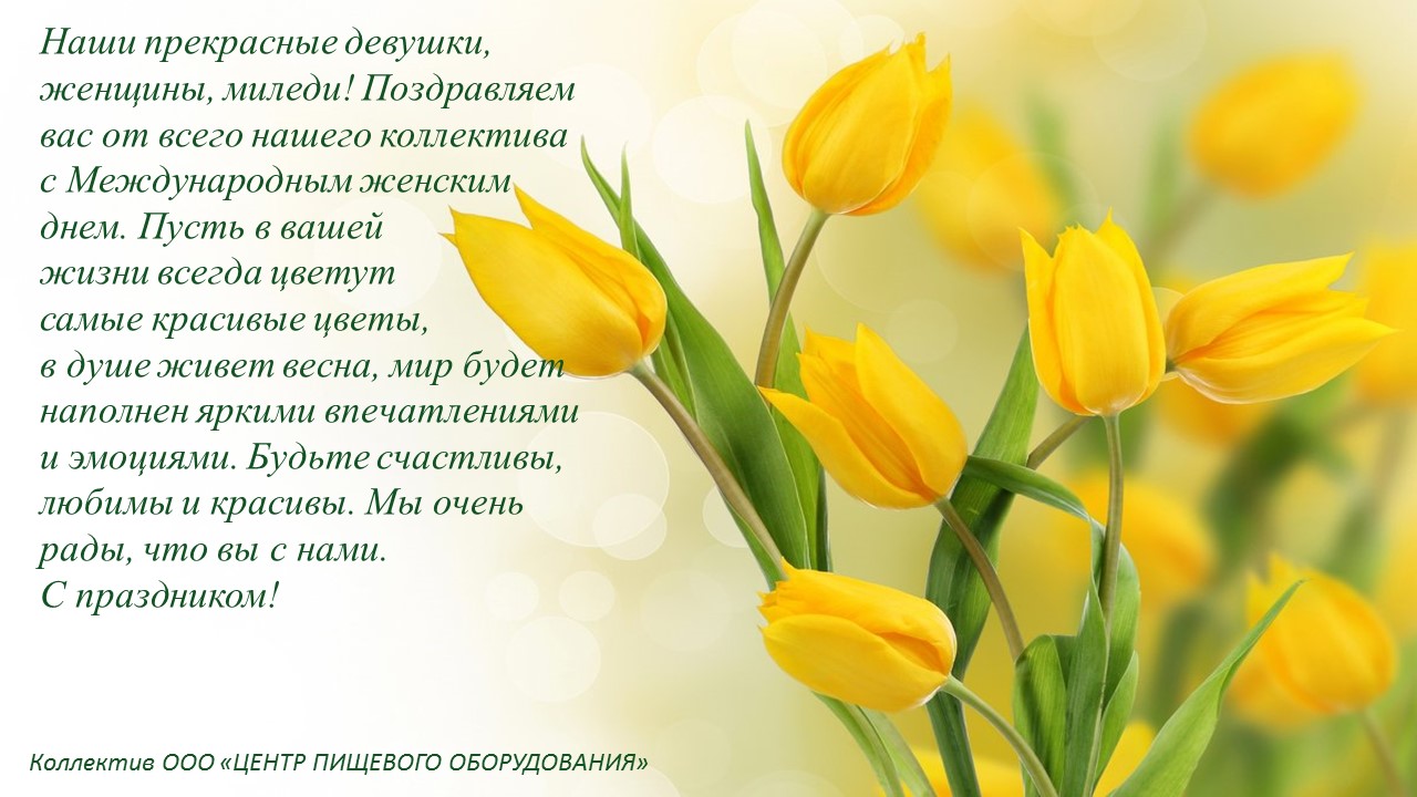 открытка с 8 марта