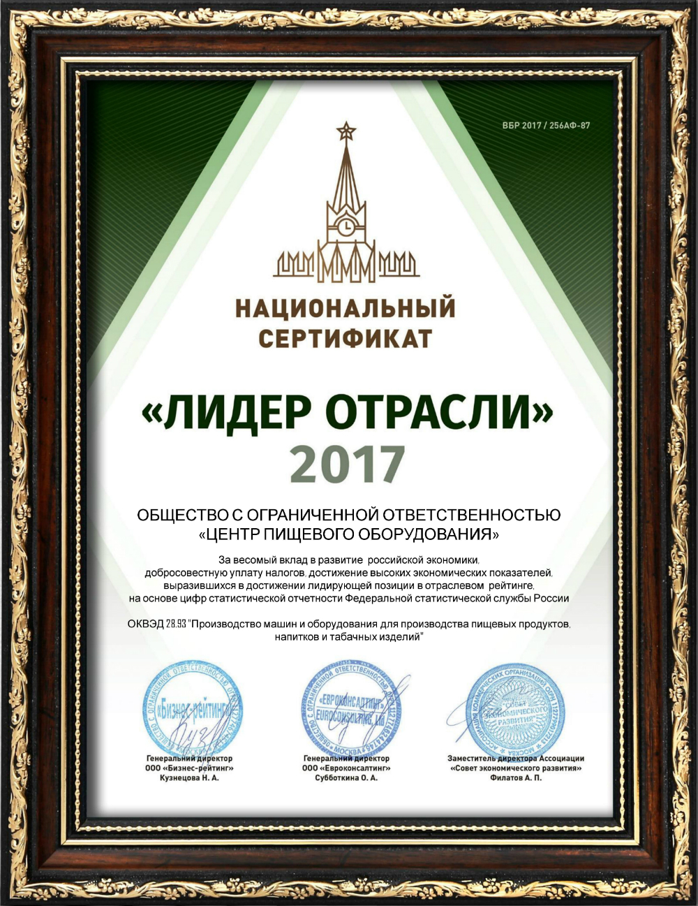 Лидер отрасли 2017