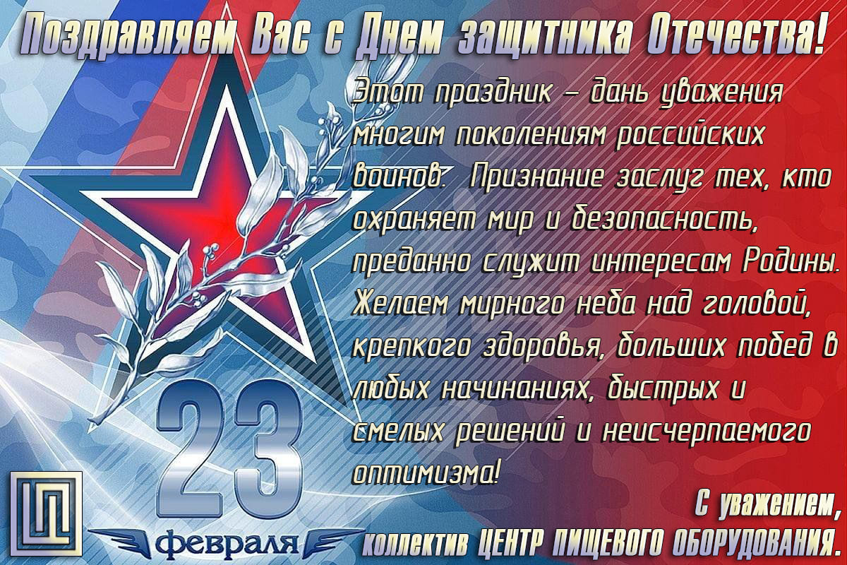 пожелания на 23 февраля