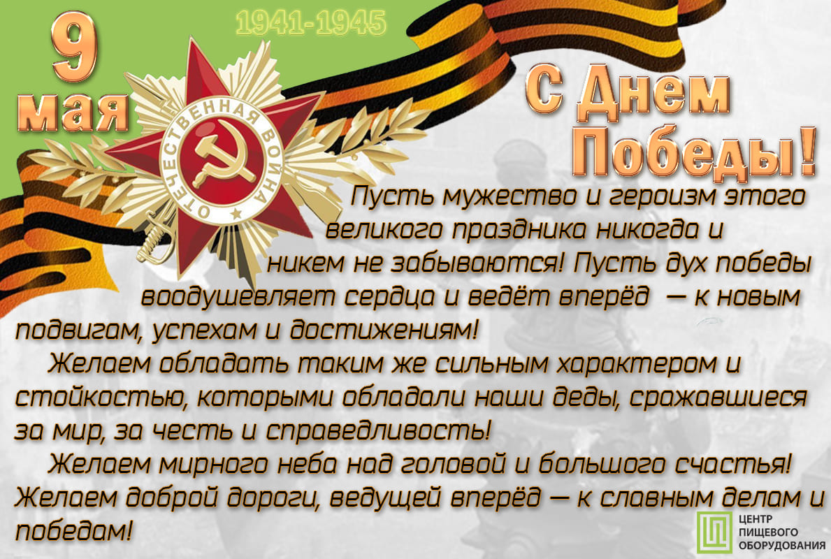 с праздником победы